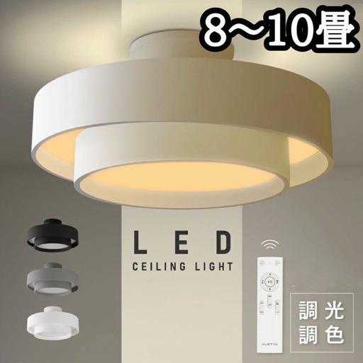 【新品未使用】シーリングライト LED 北欧 照明器具 おしゃれ 10畳 間接照明 調光調色 ホワイト