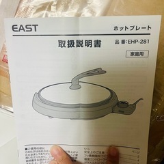未使用 EAST ホットプレート EHP-281（説明書付き） の画像