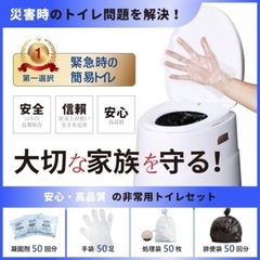 【未使用品】100回分 非常用トイレ 簡易トイレ 災害用 凝固剤 手袋付き 介護 防災 携帯の画像