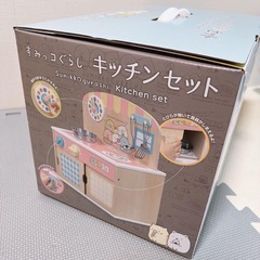 【新品未使用】すみっコぐらし キッチンセット SG-01 おままごと おもちゃ 木製 電池不要の画像