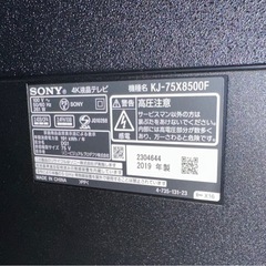 
SONY 75インチ 4Kテレビ KJ-75X8500Fの画像
