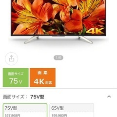
SONY 75インチ 4Kテレビ KJ-75X8500Fの画像