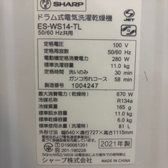 【超美品】ドラム式電気洗濯乾燥機　ES-WS14 SHARP
の画像