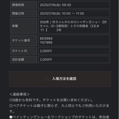 急募！7/18(金)ミケーレカファッジ　赤ちゃんのためのシャボン玉ショーの画像
