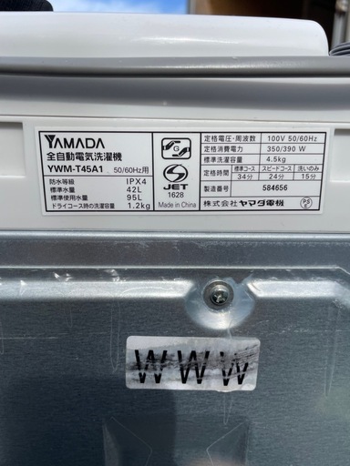 S-21 
ヤマダ電気オリジナル 洗濯機 4.5k
