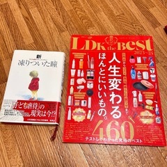 新　凍りついた瞳、LDK The Bestの画像