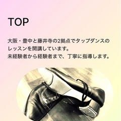 タップダンスクラス【藤井寺】の画像