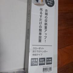 値下げ！新品未使用　吊り下げハンガーの画像