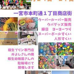 ７月２４日〜２７日　ウーパールーパー　ウパグッズ　縁日