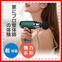 ⭐️新品未使用⭐️深層筋肉振動⭐️筋膜リリースガン グリーン セルフマッサージ 充電式 4段階強力振動