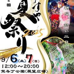 第2回 かすや夏祭り 「マルシェブース」出店者募集！ 