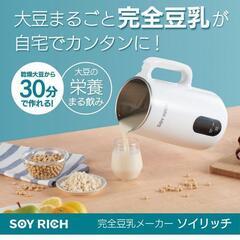 ソイリッチ　新品未開封品の画像