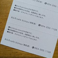 美人湯　回数券の画像