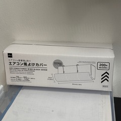 エアコン 風よけカバー