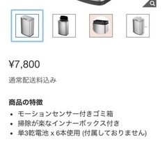 引き取り決定 センサー式ゴミ箱 2個セット【コストコ購入】の画像