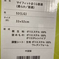 西川 リビング マイ フィット 枕 快眠枕 新品 未使用 箱入りの画像