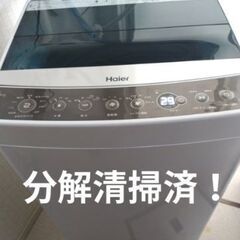 札幌市近郊にお住まいの方限定！送料無料！分解清掃済！ハイアール 洗濯機 JW-C55A 5.5kg