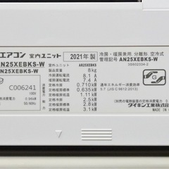 (32) DAIKIN【AN25XEBKS-W】ダイキン ストリーマ内部クリーン 結露水洗浄 クリアコート熱交換器 ルームエアコン おもに8畳用 2021年製 取付販売の画像