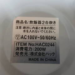 株式会社ハック お手軽炊飯器 ちょこっと2合炊きHAC0244 未使用品の画像