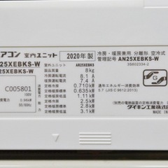 (33) DAIKIN【AN25XEBKS-W】ダイキン ストリーマ内部クリーン 結露水洗浄 クリアコート熱交換器 ルームエアコン おもに8畳用 2020年製 取付販売の画像