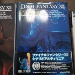 FF12の攻略本2冊とソフトのセットの画像