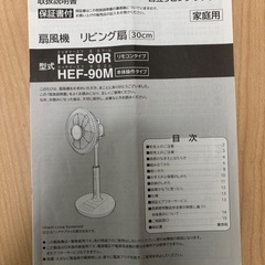 日立　HEF-90Mの画像