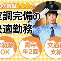 《空調完備の施設警備》シニア活躍中！未経験でも安心◎賞与年2回／交通費全額支給 株式会社プロスペック 多摩センターの画像
