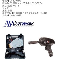 電動インパクトレンチの画像