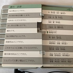 無料　携帯翻訳機　韓国語の画像