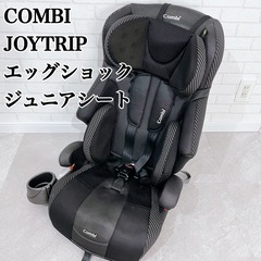 COMBI コンビJOYTRIP ジョイトリップ エッグショック ジュニア