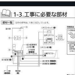 電気温水器、風呂給湯器(三菱)の画像