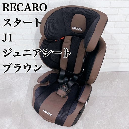 RECARO レカロ スタート START J1 チャイルドシート ジュニア