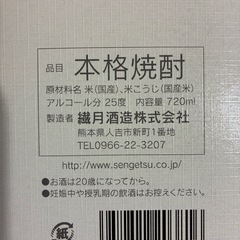 熊本県　たる繊月　焼酎　米焼酎　2本の画像