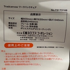 【定価10,890円】【ほぼ未使用】LOGOS ロゴス　ワークバックチェアの画像