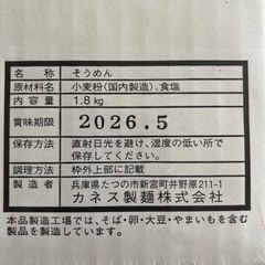 播州そうめん1.8kg の画像