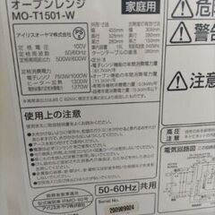 アイリスオーヤマ オーブンレンジ MO-T1501-W 2020年製の画像