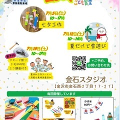 7月19日(土)金石スタジオ