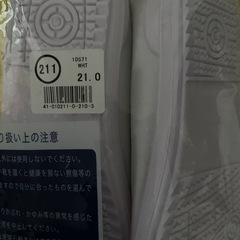 上靴最終値下げの画像