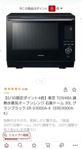 大幅値下げしました！】TOSHIBA 石窯ドームオーブンレンジ