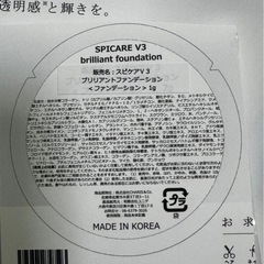 SPICARE  スピケア　V3 ファンデーション サンプル 3個の画像