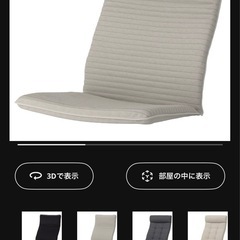 [7/26まで限定] IKEA poangの画像