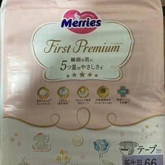 メリーズ　ファーストプレミアム　新生児用 3つセット