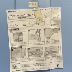 バタフライレジャーテーブルの画像