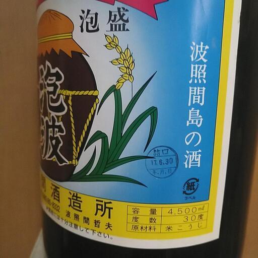 泡波　4500ml 30度　 　　　本場　泡盛 楽天市場】☆送料無料☆【波照間酒造所】泡波 30度 4500ml