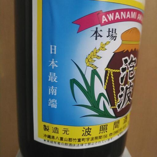 本場泡盛 泡波 4500ml入 30℃