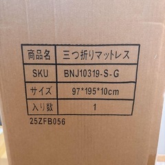 取引中　マットレス　シングル　高反発　三つ折り　折りたたみ　極厚　10cm　20Dの画像