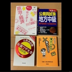 無料　必要な方へ（公務員試験）参考書の画像