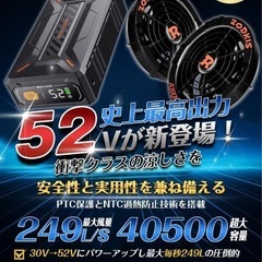 52V超暴風　ファンバッテリーセット　40500mAh　大容量バッテリー　最強の画像