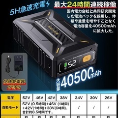 52V超暴風　ファンバッテリーセット　40500mAh　大容量バッテリー　最強の画像