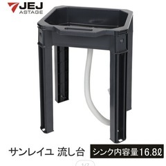 簡易流し台　ガーデンシンク　の画像